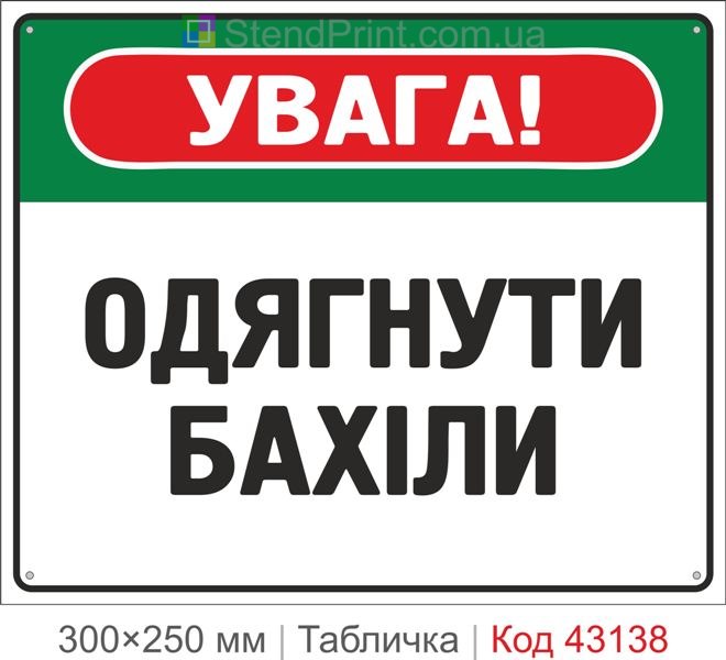 Купити табличку "Одягнути бахіли" для медичних і санітарних зон