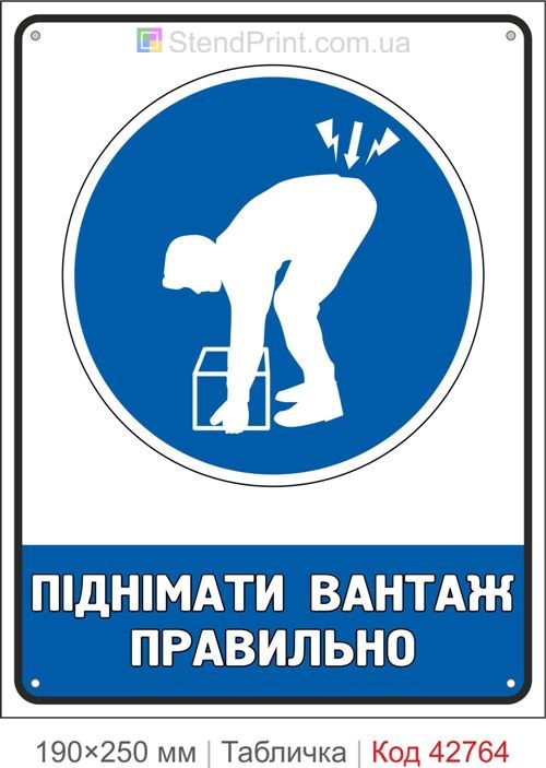 Табличка піднімати вантаж правильно купити знак охорони праці