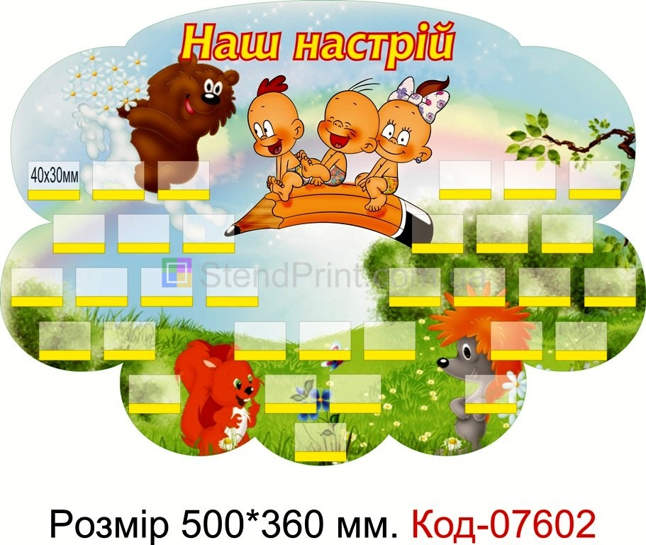 Стенд куточок настрою для дитячого садочка