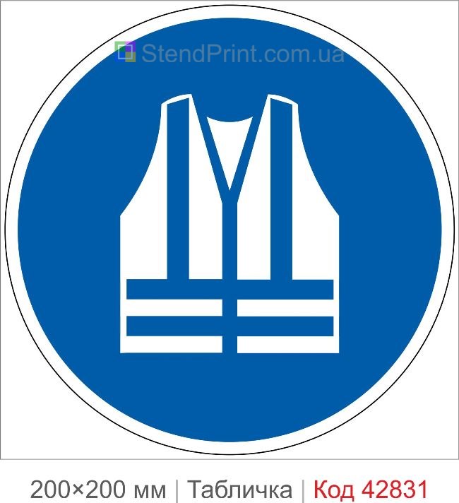 Купити знак Використовувати сигнальний одяг ISO 7010 M015 табличка Ужгород