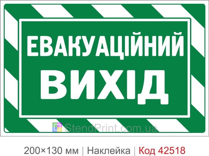 Наклейка эвакуационный выход купить для офиса и предприятия