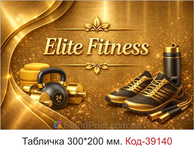 Вивіска Elite Fitness для фітнес клубу купити
