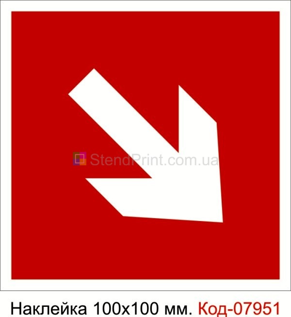 Наклейка 100 * 100 мм. Пожарный знак "Стрелка к средствам пожаротушения под углом 45 °" Код-07951