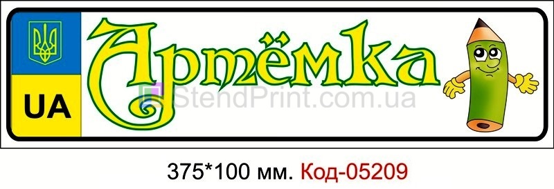 Номера на детские коляски