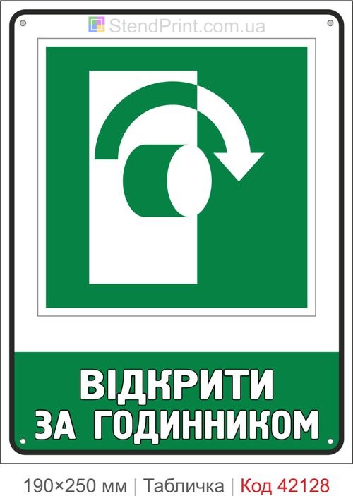 Табличка відкрити за годинником ISO 7010 E019 купити Чернівці