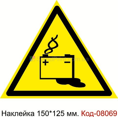 Наклейка предупреждающая 150*125 мм. Знак "Осторожно. Аккумуляторные батареи" Код-08069