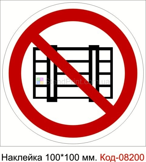 Наклейка 100 * 100 мм. "Забороняється захаращувати проходи"