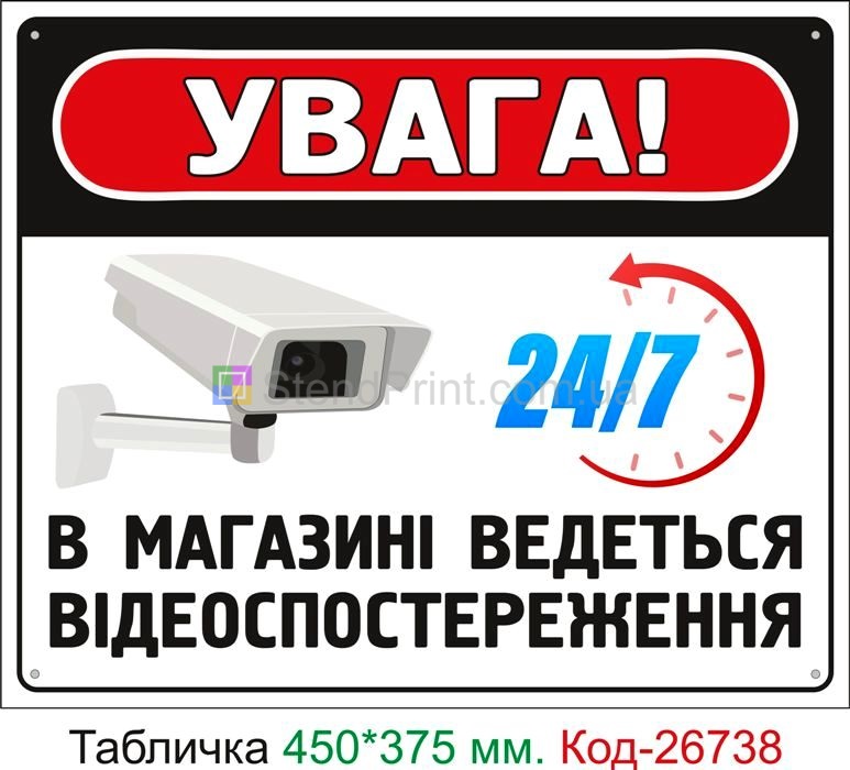 Пластиковая табличка "В магазине ведется видеонаблюдение" Код-26738