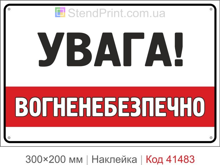 Увага вогненебезпечно наклейка попереджувальний знак