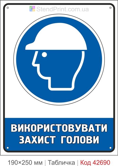 Табличка використовувати захист голови ISO 7010 M014 купити знак безпеки