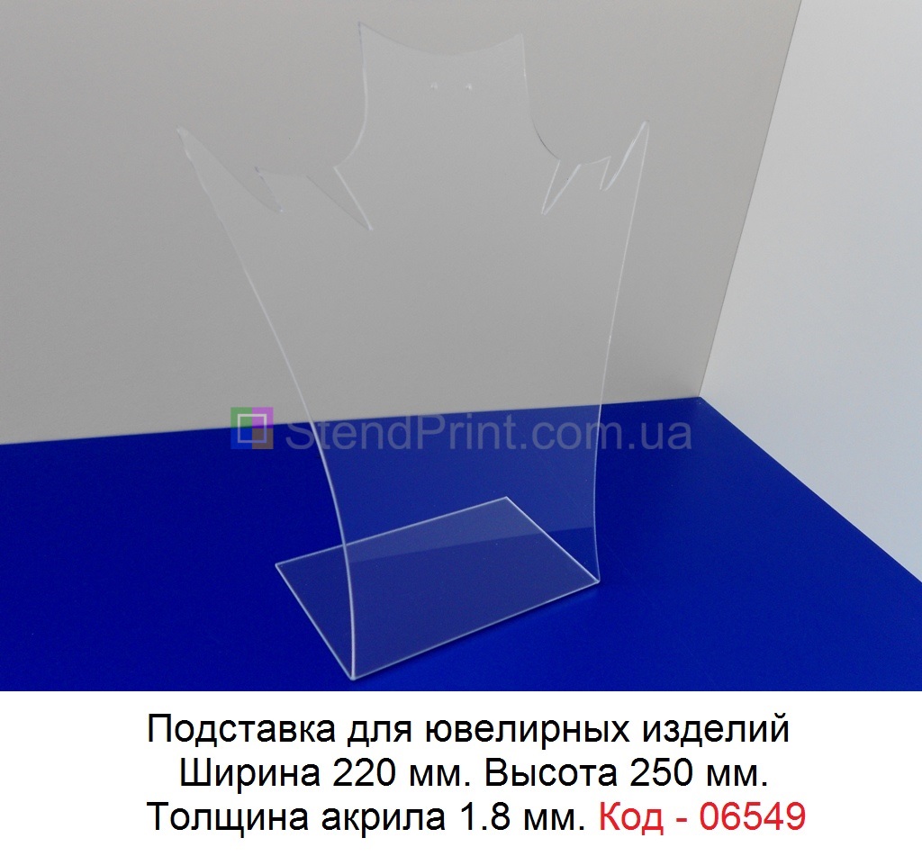 Підставка під ланцюжки, кольє Код-06549