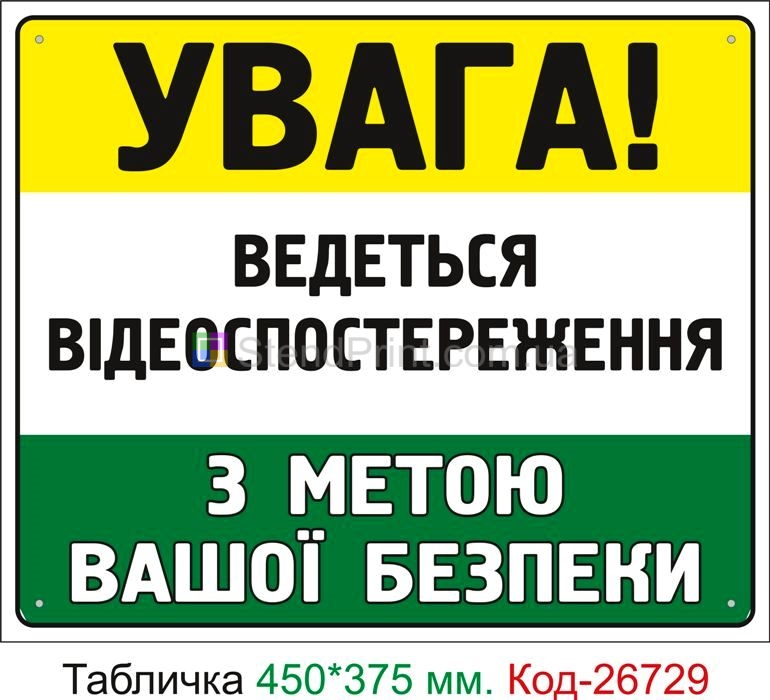 Пластиковая табличка "Ведется видеонаблюдение в целях вашей безопасности" Код-26729