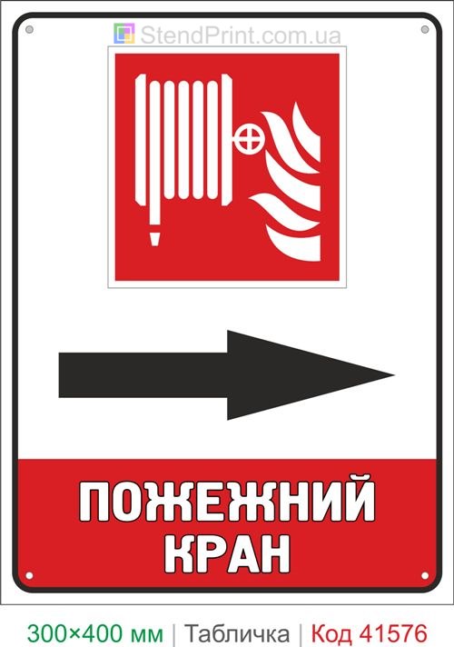 Табличка пожежний кран праворуч купити знак напрямку пожежного крана