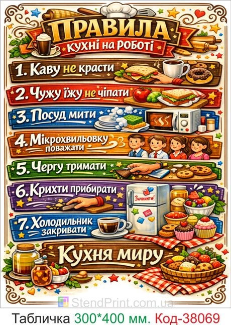 Табличка правила кухни на работе купить декор офис
