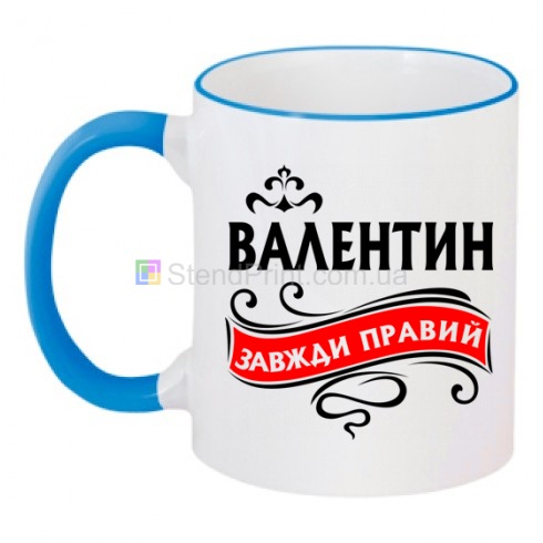 Кружки с прикольными надписями с именем Валентин