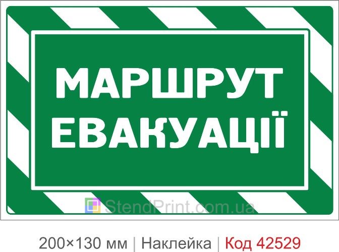 Наклейка маршрут эвакуации купить для общественных зданий