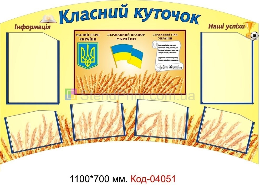 Оформлення класу в школі в Українському стилі