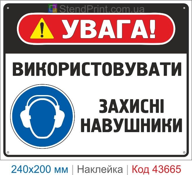 Наклейка «Використовувати захисні навушники» ISO 7010 M003