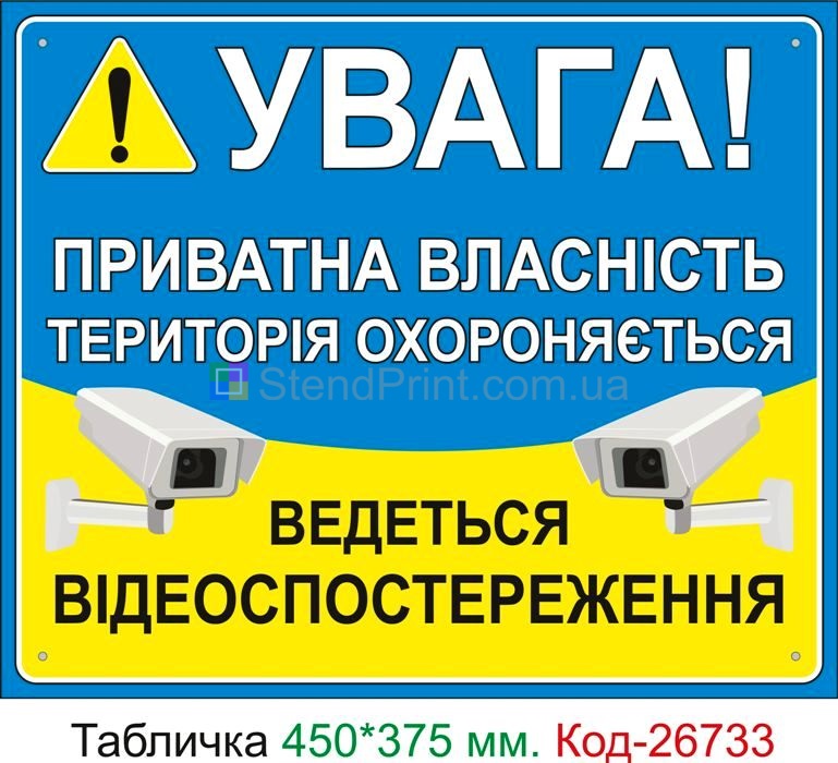 Пластиковая табличка "Частная собственность, ведется видеонаблюдение" Код-26733