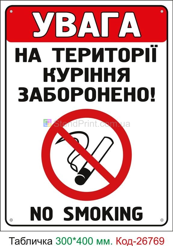 Пластиковая табличка "На территории курения запрещено" Код-23610