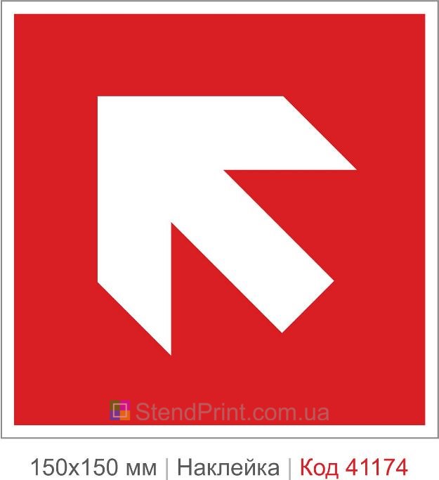 Наклейка указатель вверх влево пожарное оборудование купить
