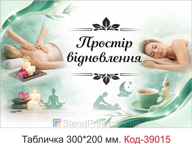 Вывеска Пространство восстановления для wellness-студии купить