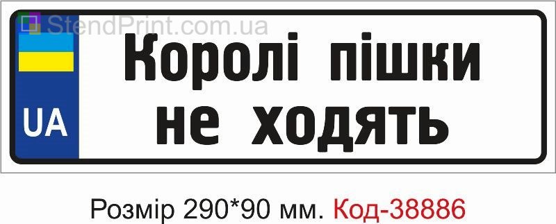 Номер Короли пешком не ходят на детскую коляску купить