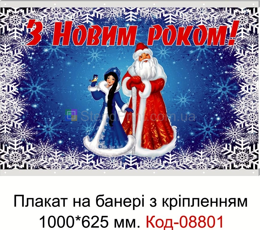 Плакати до Нового року на стіну для оформлення залу