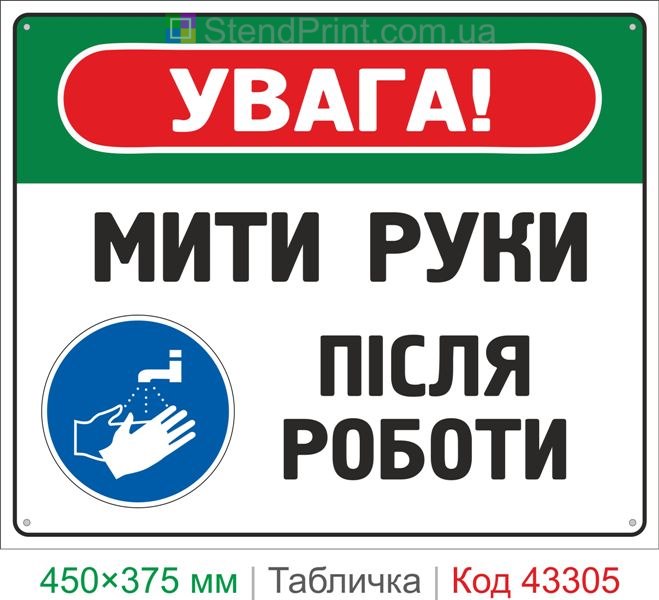 Купить табличку "Мыть руки после работы" знак гигиены