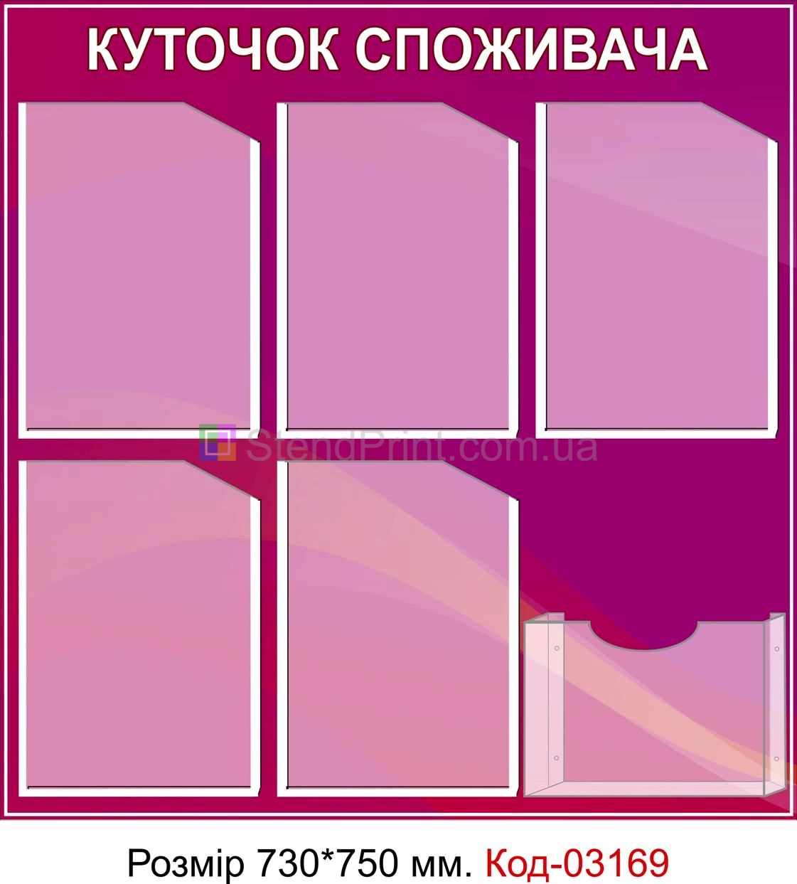 Куточок споживача купити Брянка Документи та оформлення куточка споживача