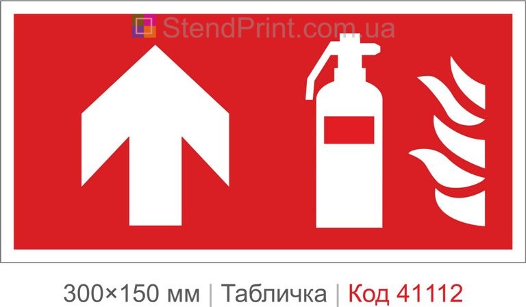 Табличка вогнегасник вгору купити