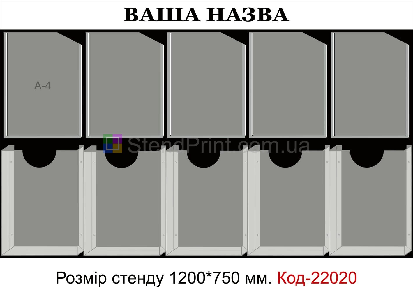Інформаційна дошка з вашою назвою на 10 карианів під формат а4
