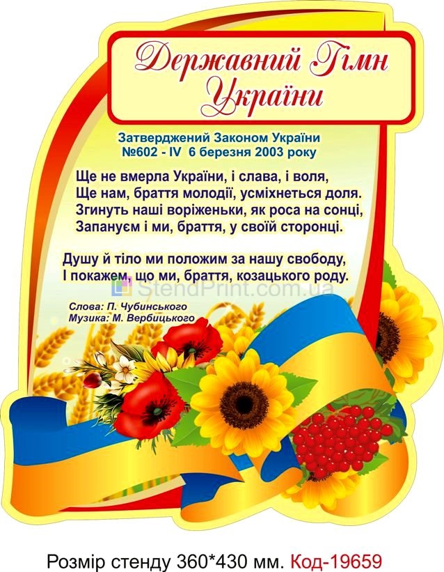 Державні та народні символи України презентация