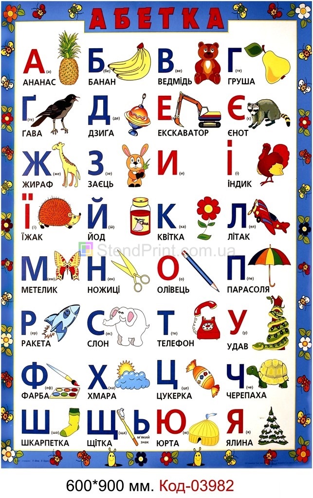Стенд Украинский алфавит