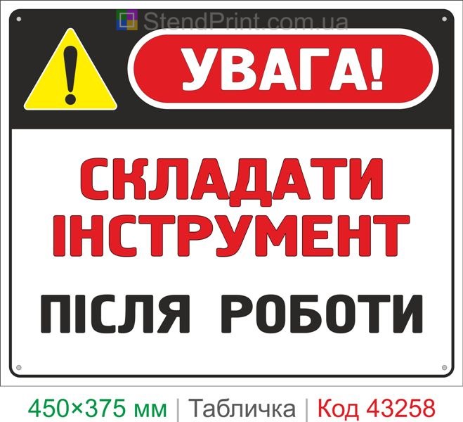 Купить табличку "Складывать инструмент после работы" знак охраны труда