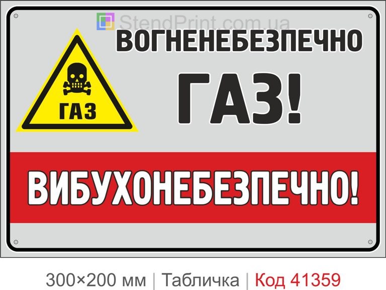 Табличка газ взрывоопасно купить знак вогненебезпечно газ