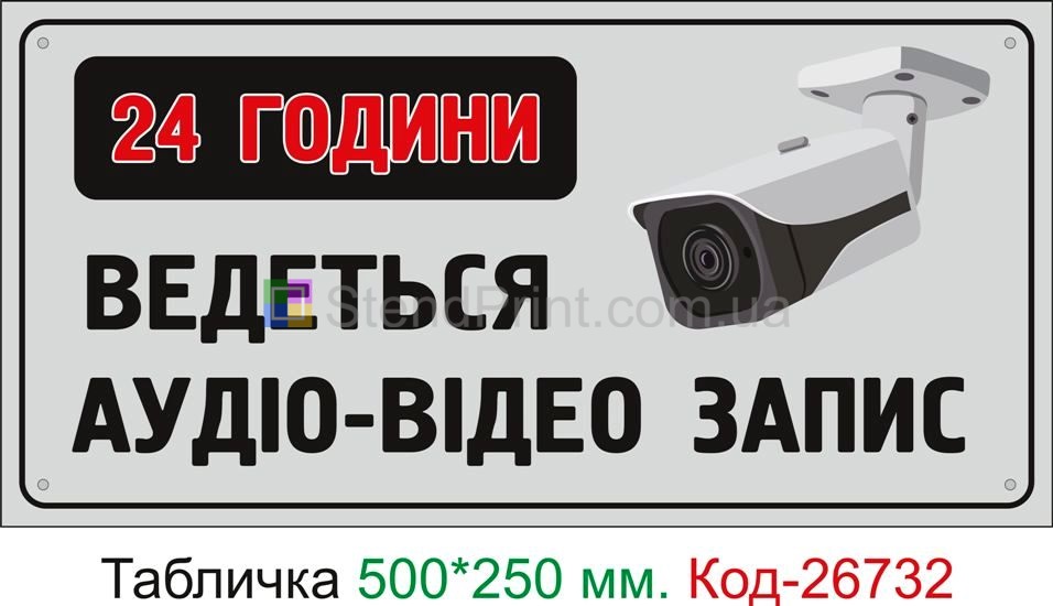 Пластиковая табличка "Ведется аудио видео запись" Код-26732