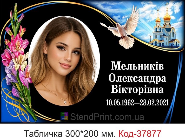 Табличка на могилу з портретом ритуальний меморіальний дизайн замовити