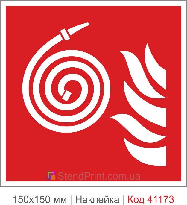 Наклейка пожарный рукав не подключен ISO 7010 F019 купить