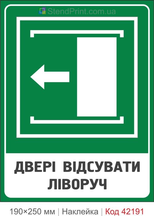 Наклейка двери сдвигать влево ISO 7010 E034 купить Белая Церковь