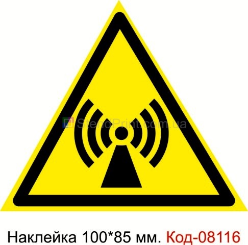 Наклейка 100 * 85 мм. Знак "Увага. Електромагнітне поле" Код-08116