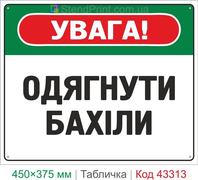 Купить табличку "Надеть бахилы" информационный знак