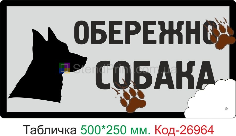 Пластиковая табличка "Осторожно собака, беги пока не поздно" Код-24113 Шахтерск