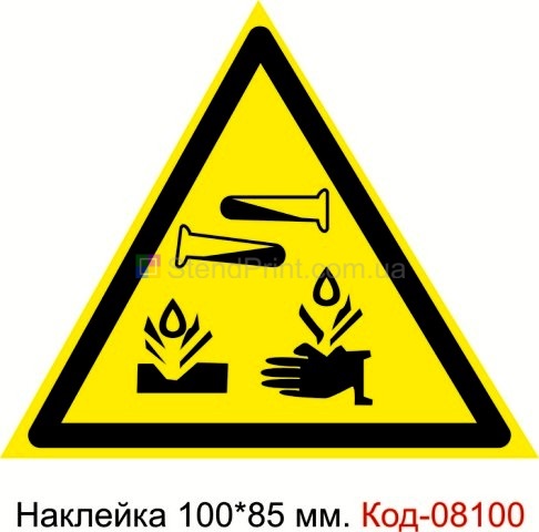 Наклейка 100 * 85 мм. Знак "Небезпечно! Їдкі та корозійні речовини" Код-08100