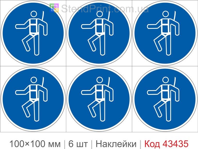 Купити комплект самоклеючих наклейок «Використовувати страхувальний пояс» 6 шт. Код-43435