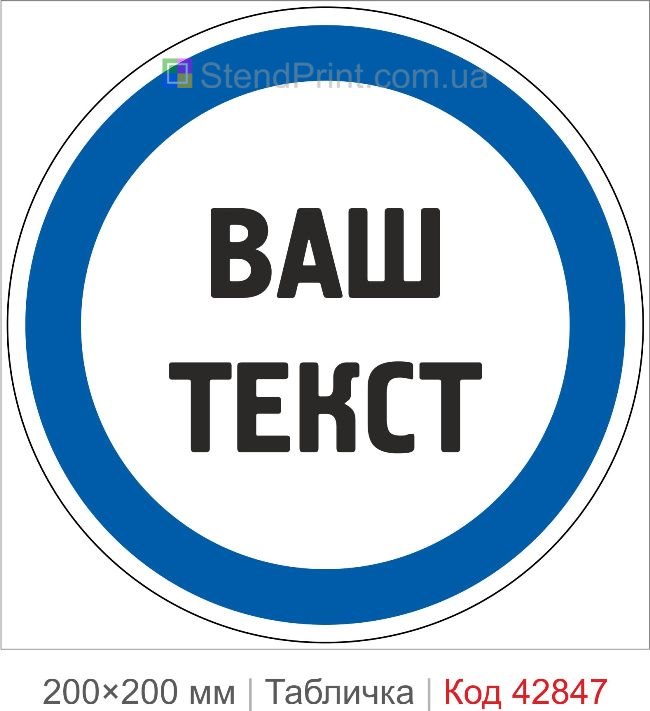 Купити табличку пояснювальний напис знак охорони праці Тернопіль