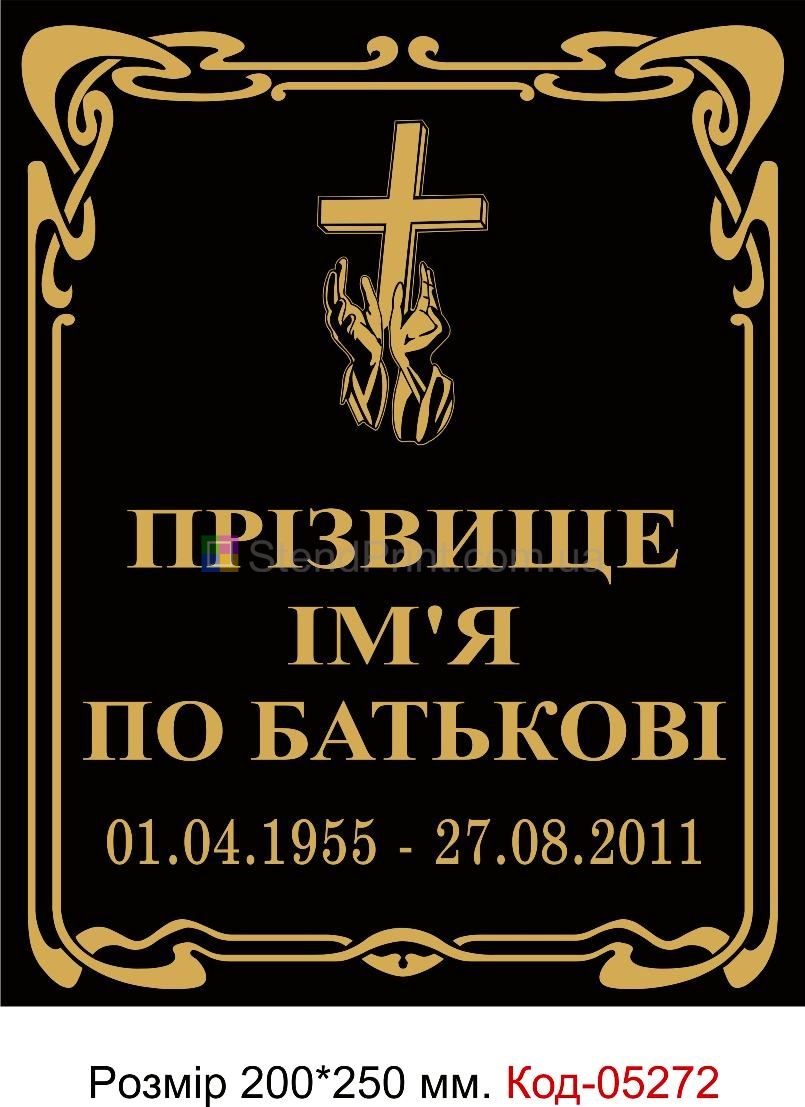 Ритуальные таблички Днепропетровск