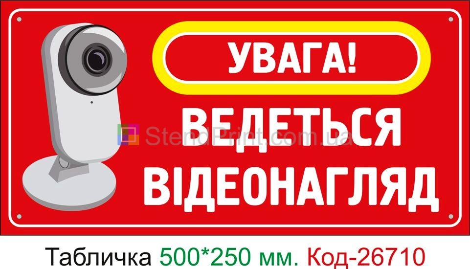 Пластиковая табличка "Внимание видеонаблюдения" Код-26710