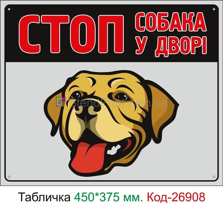Вивіска злий собака Ужгород