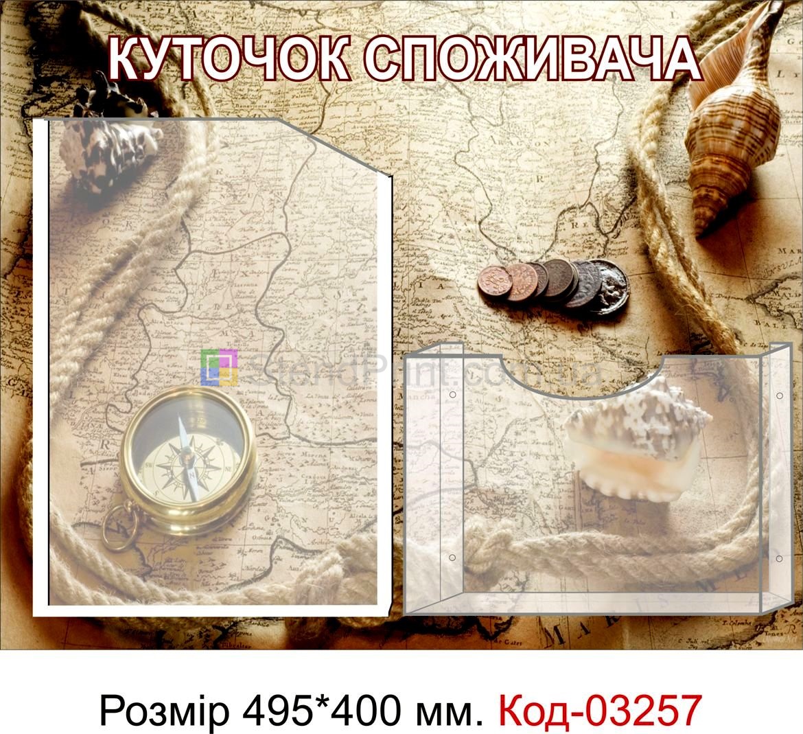 Куточок споживача купить Новояворівськ